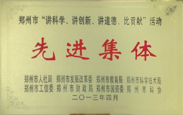 先进集体