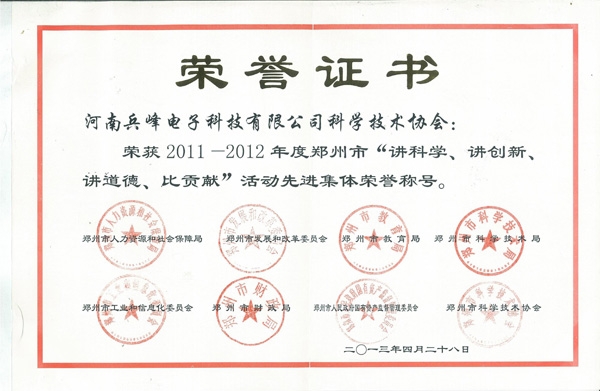 先进集体证书