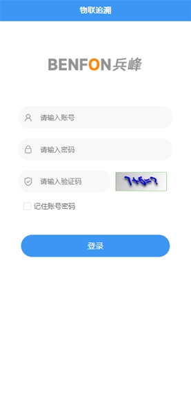 兵峰物联追溯app