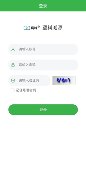 兵峰塑料溯源app